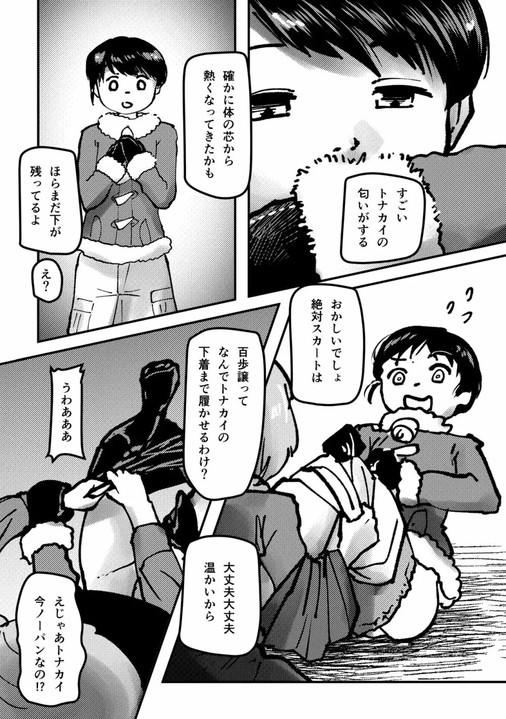 かがやきをぬりかえろ!!けものフレンズTSF合同 Page.83