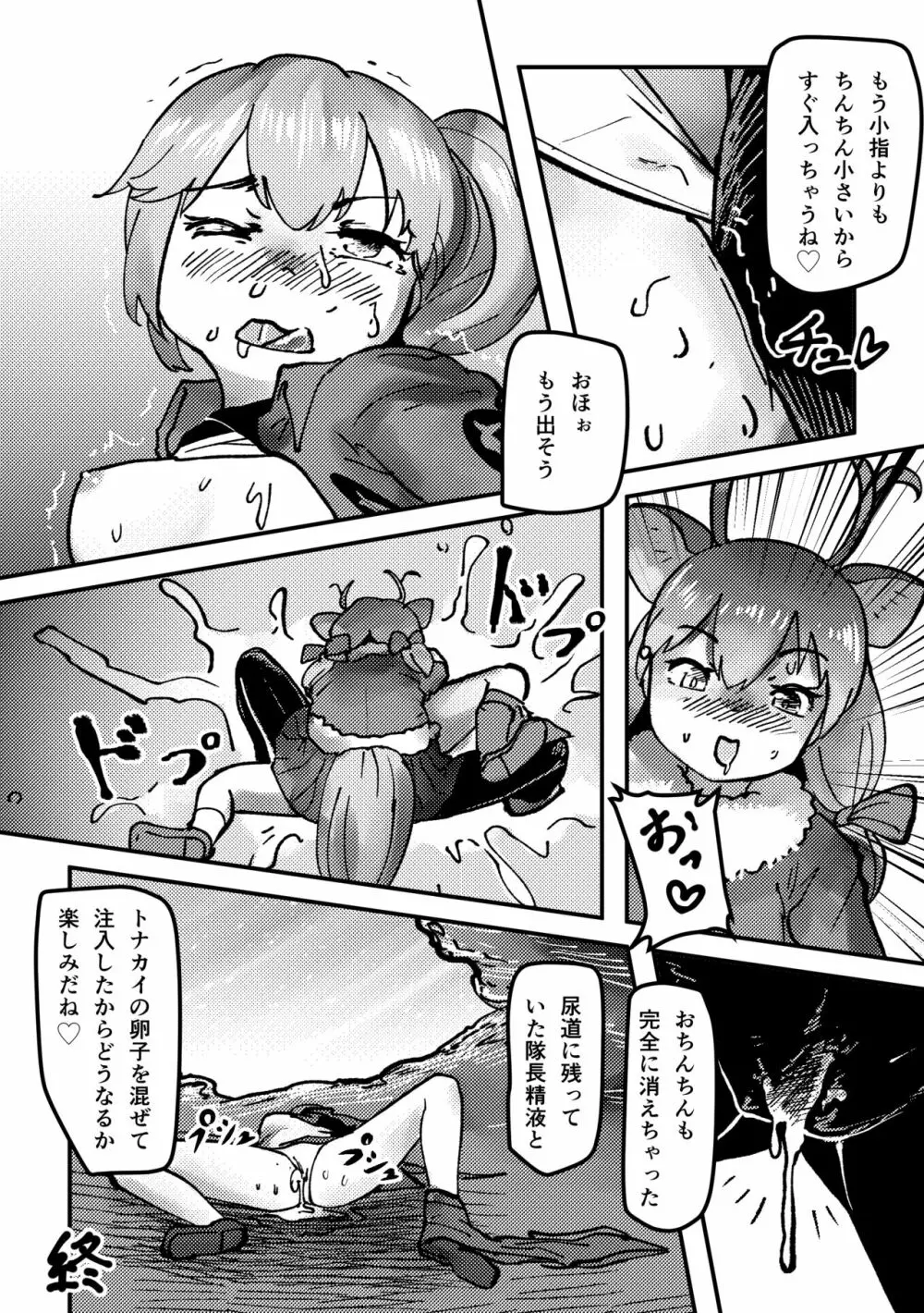 かがやきをぬりかえろ!!けものフレンズTSF合同 Page.90