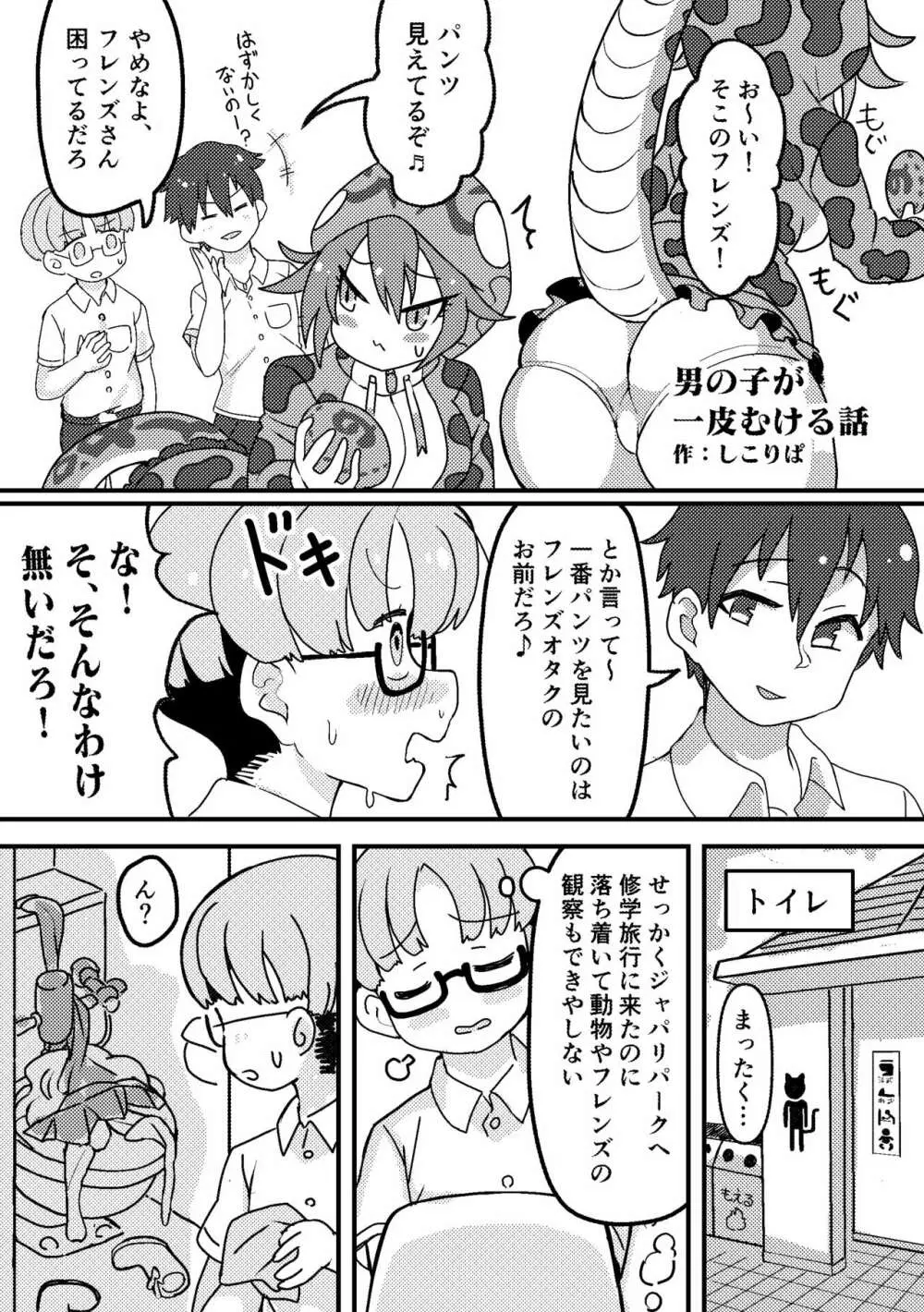 かがやきをぬりかえろ!!けものフレンズTSF合同 Page.91