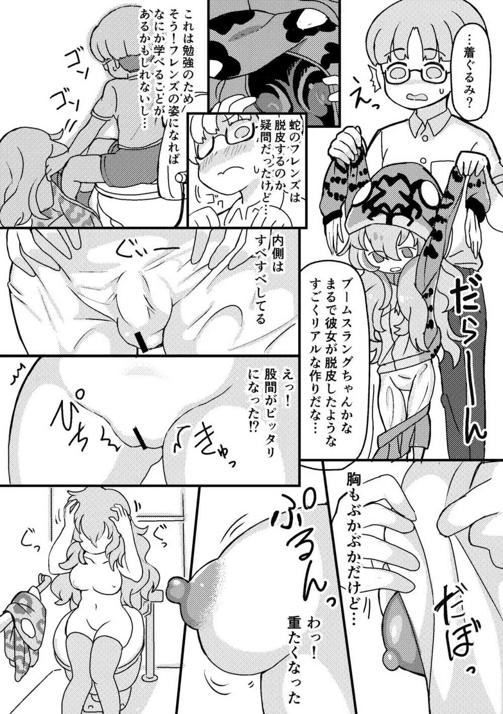 かがやきをぬりかえろ!!けものフレンズTSF合同 Page.92