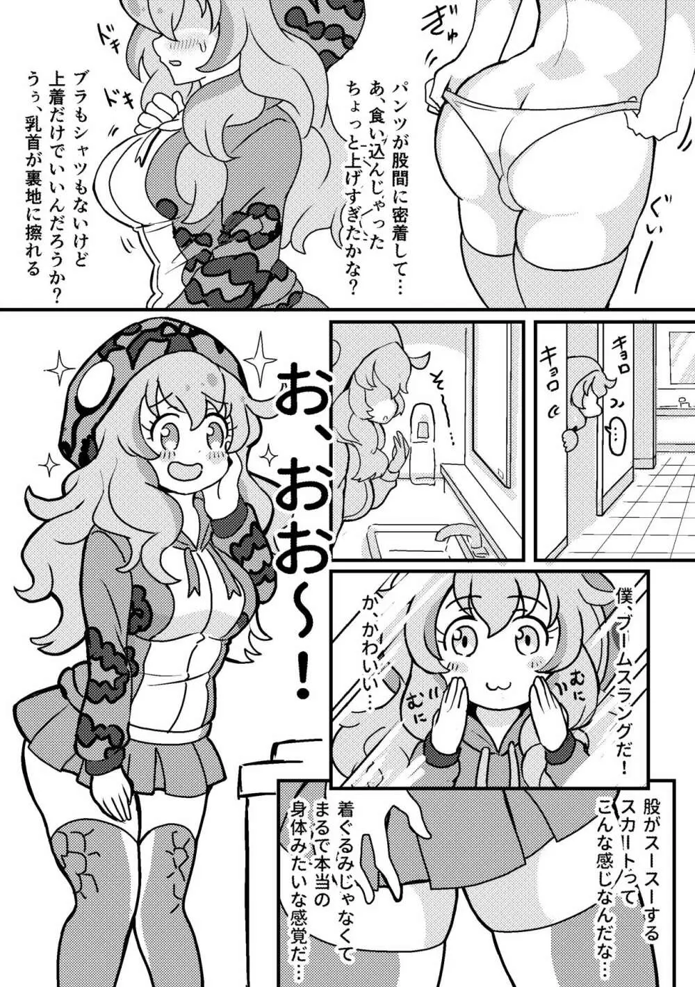 かがやきをぬりかえろ!!けものフレンズTSF合同 Page.93