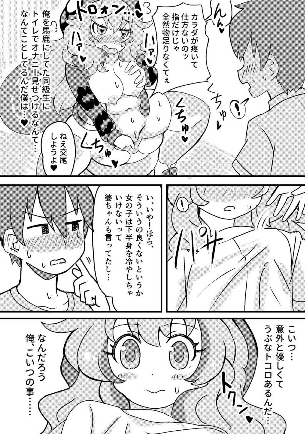 かがやきをぬりかえろ!!けものフレンズTSF合同 Page.96