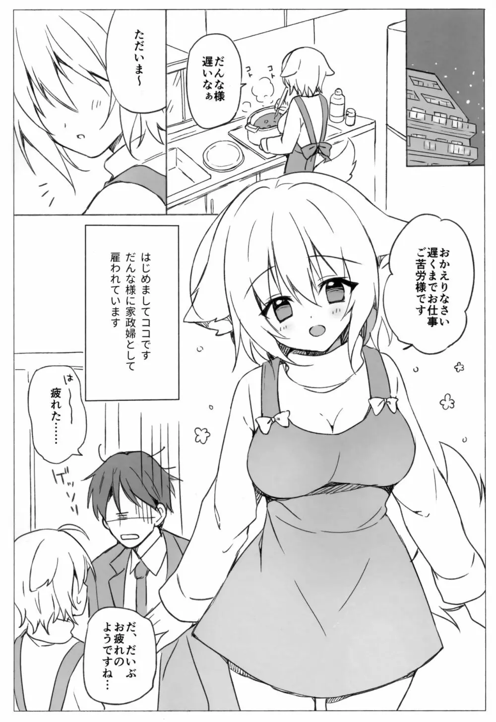 たくさん癒やしてあげますね Page.3