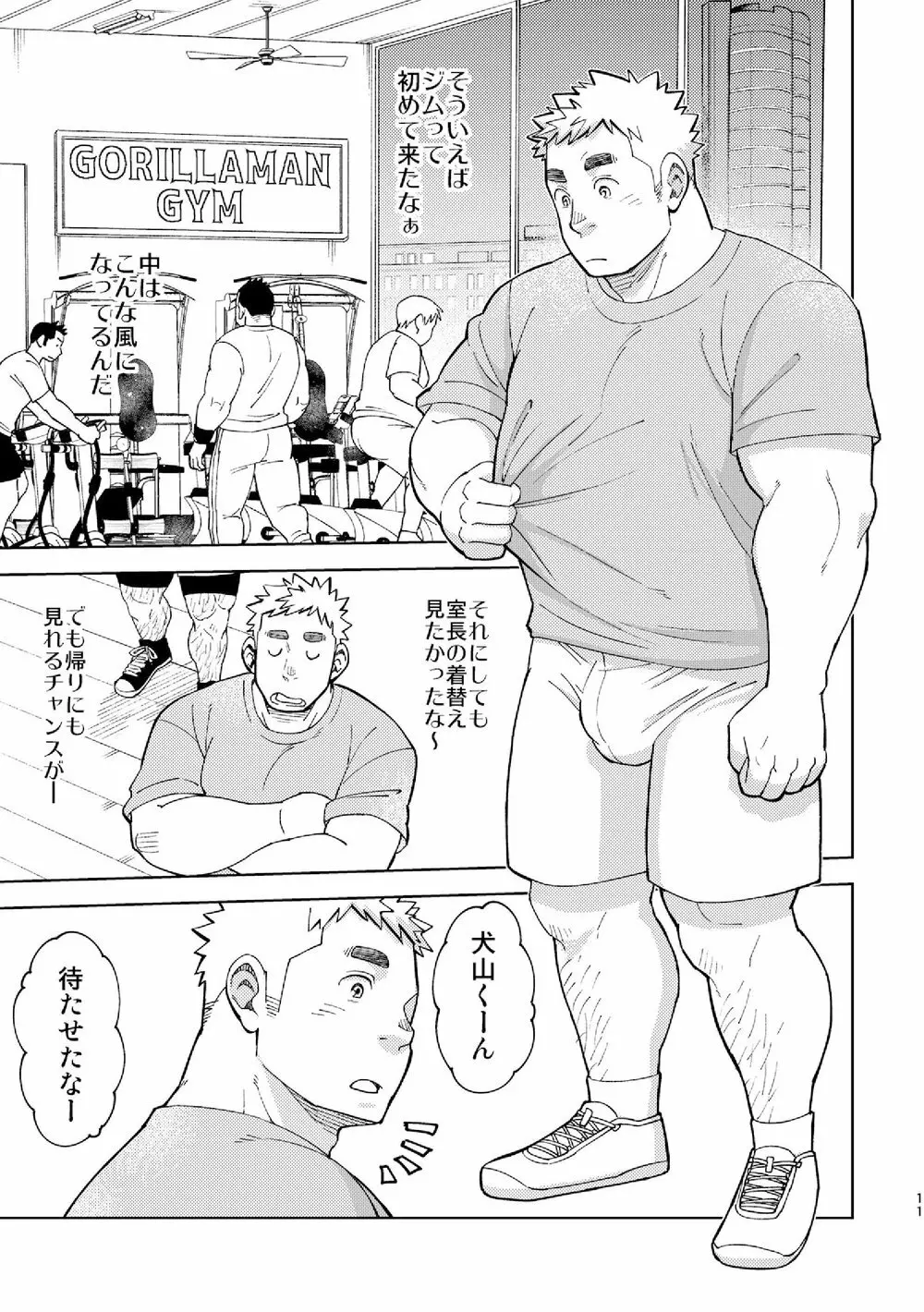 モーソージョージさん Page.10