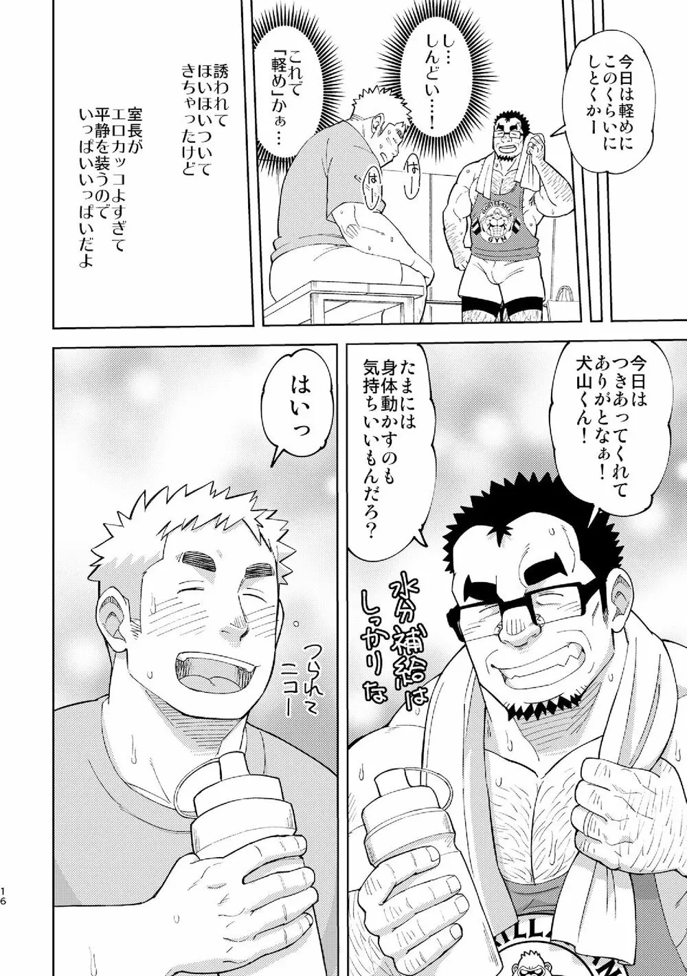 モーソージョージさん Page.15