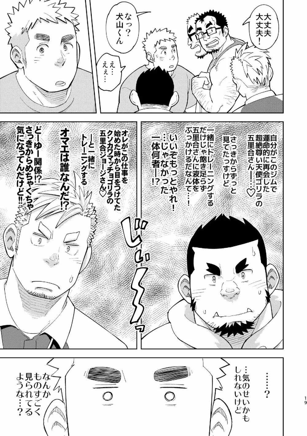 モーソージョージさん Page.18