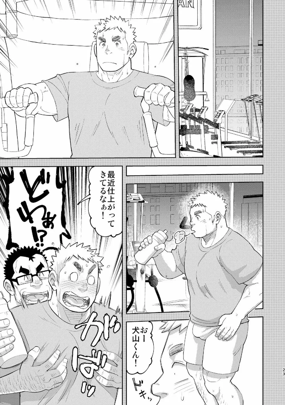 モーソージョージさん Page.22