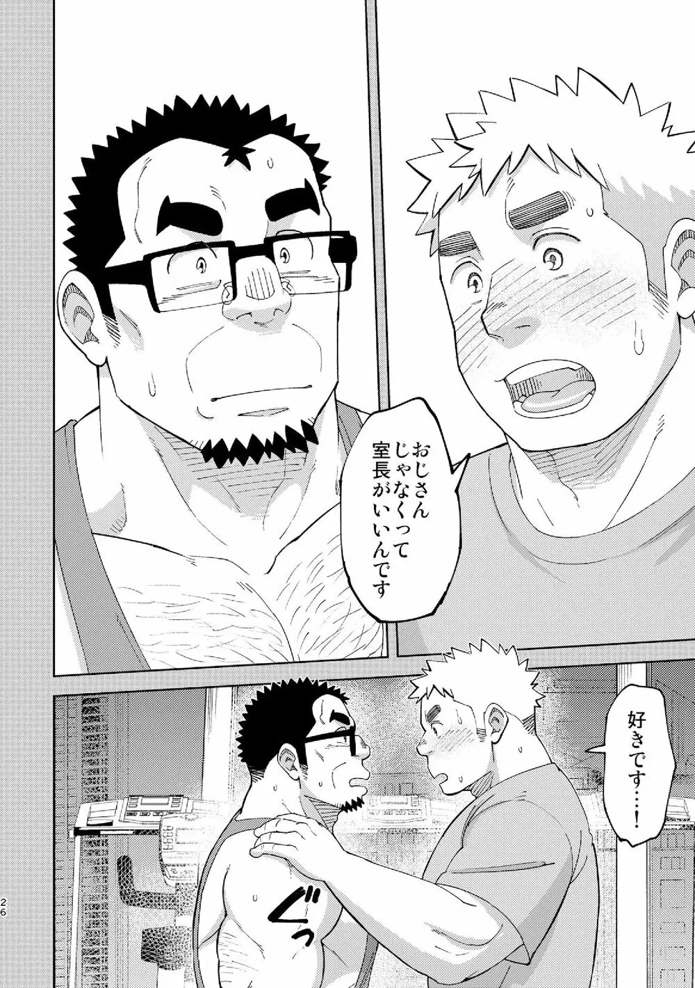 モーソージョージさん Page.25