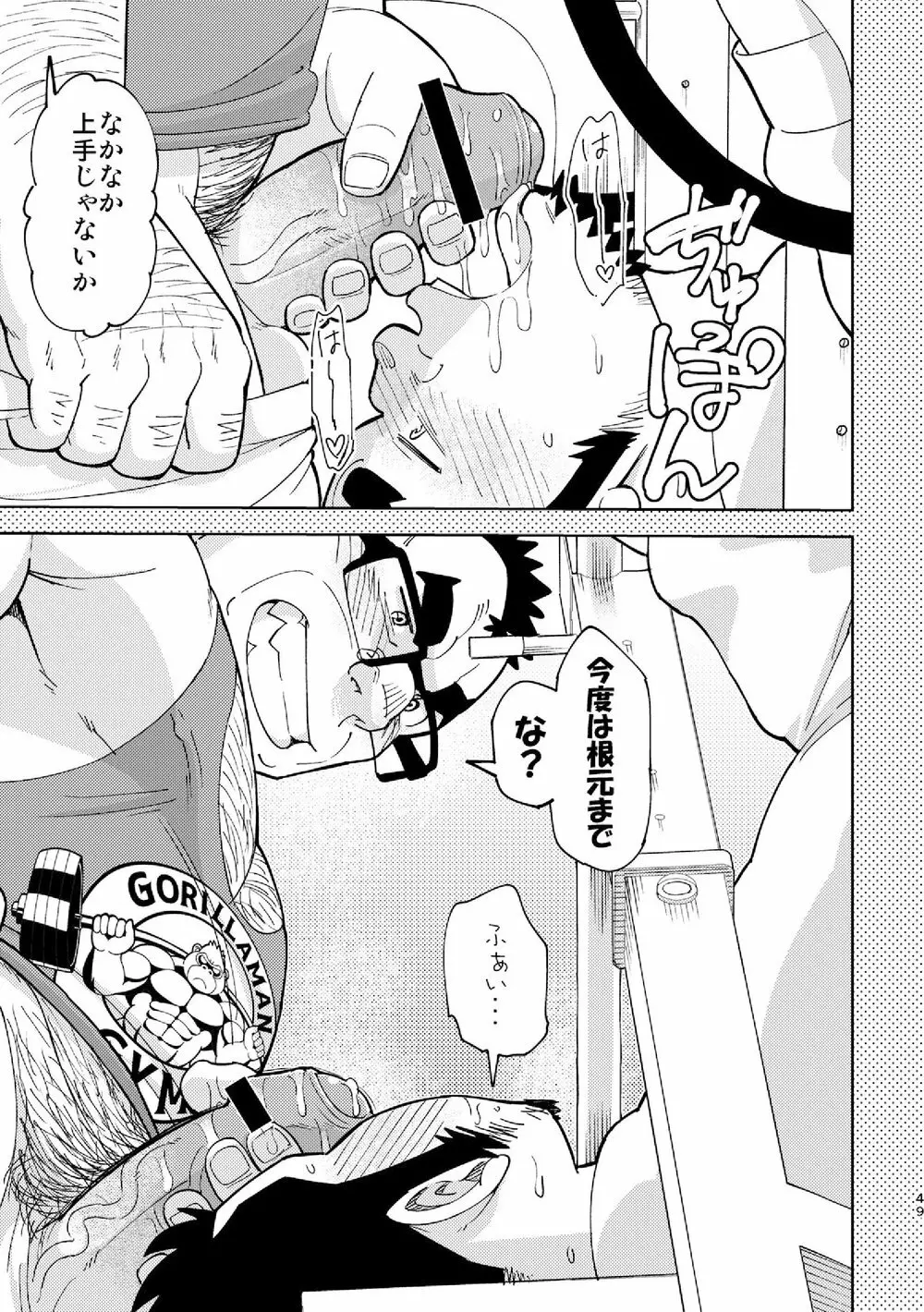 モーソージョージさん Page.48