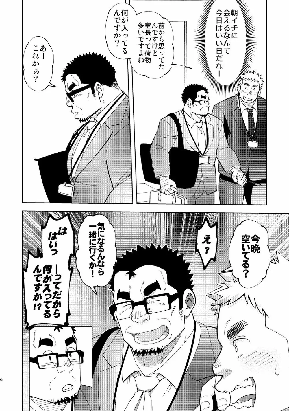 モーソージョージさん Page.5