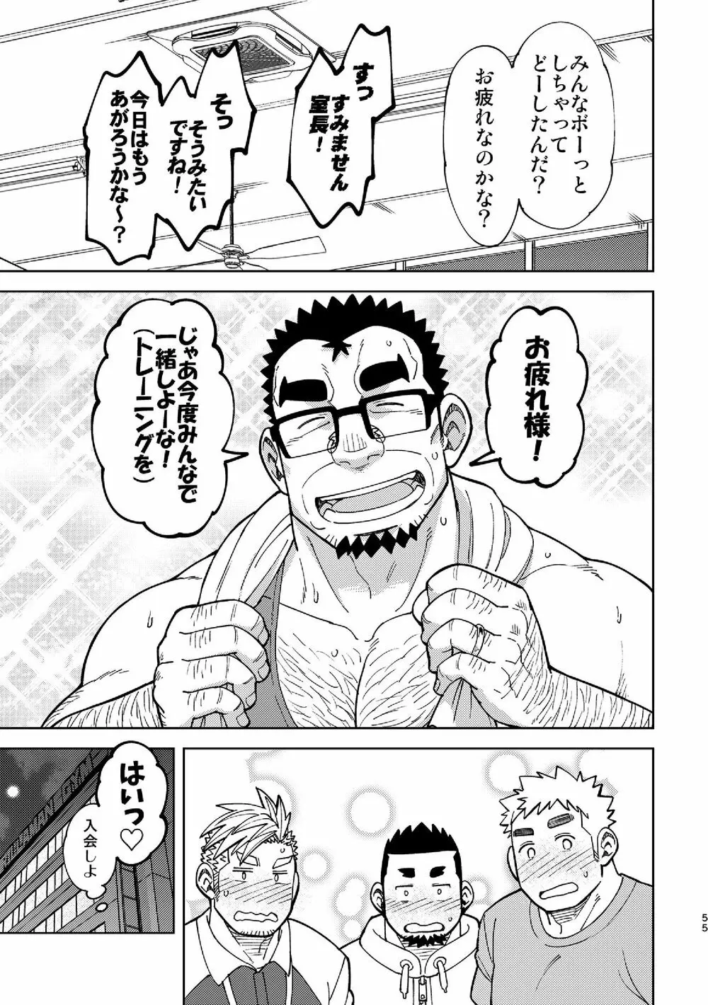 モーソージョージさん Page.54