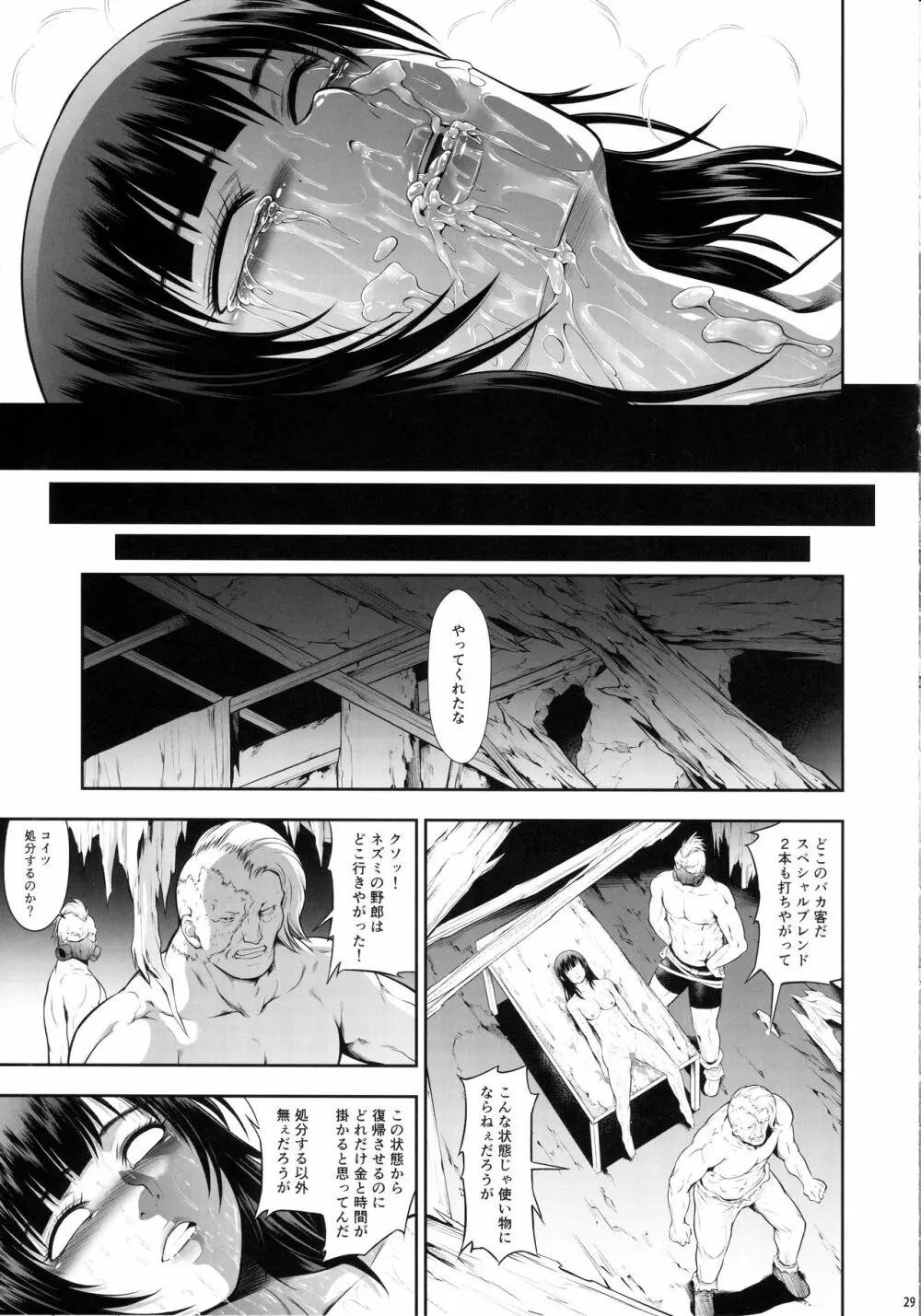 ソロハンターの生態WORLD5 Page.27