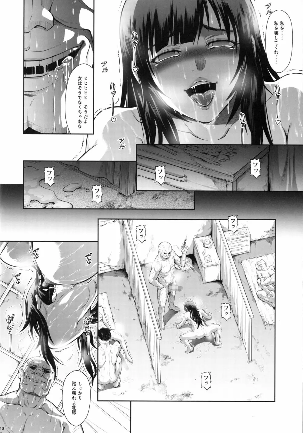 ソロハンターの生態WORLD5 Page.8