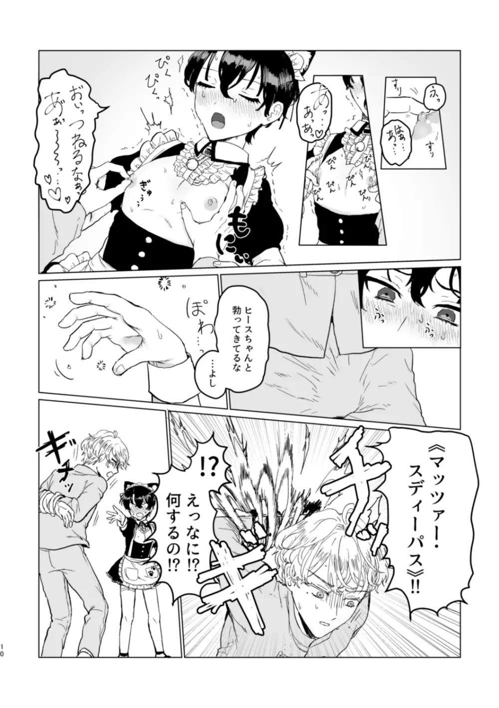 お～まいすくあ～と Page.9