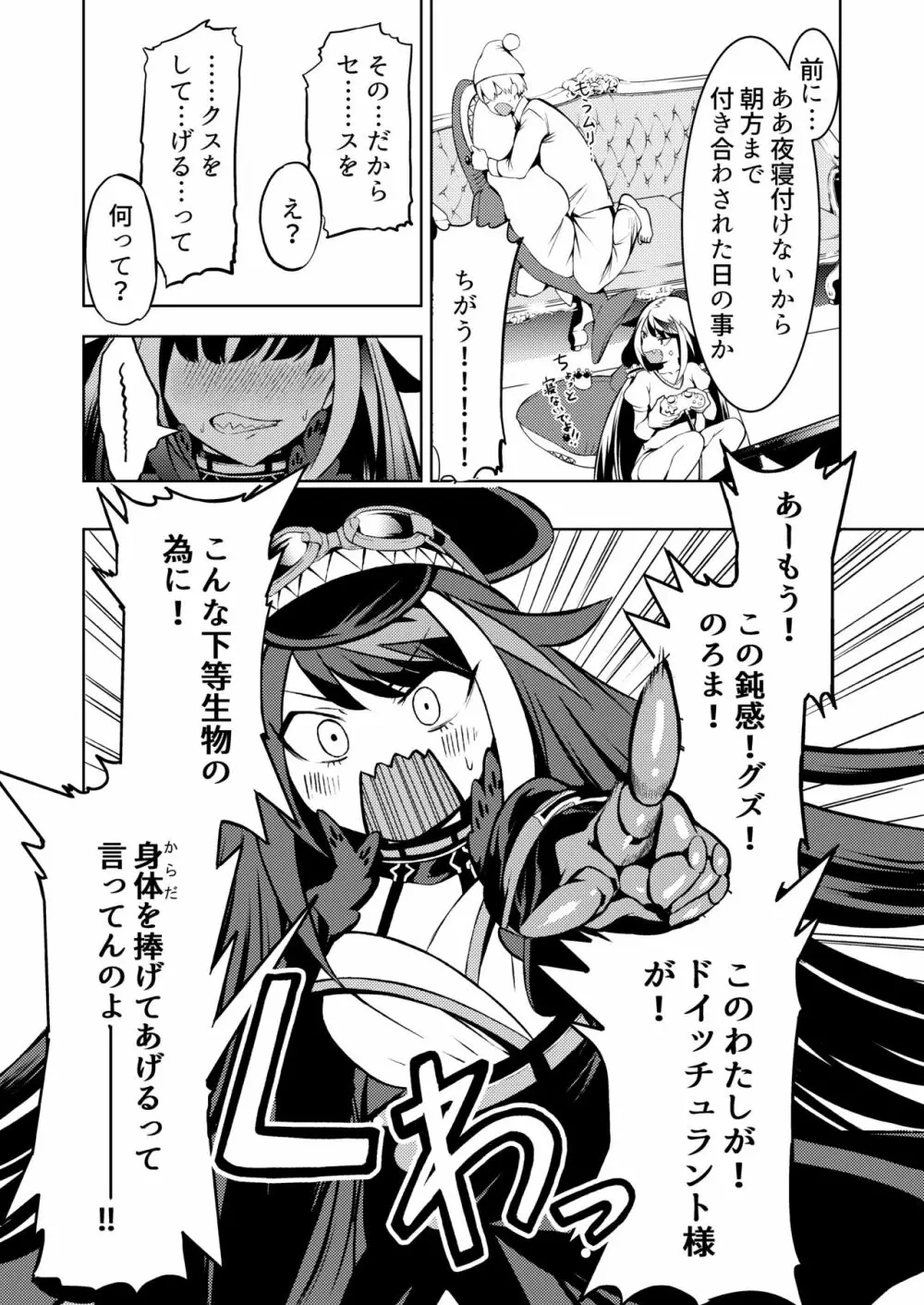 このドイッチュラントをきもちよくさせなさいっ!! Page.12