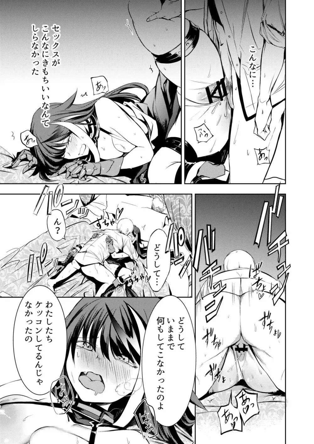 このドイッチュラントをきもちよくさせなさいっ!! Page.35