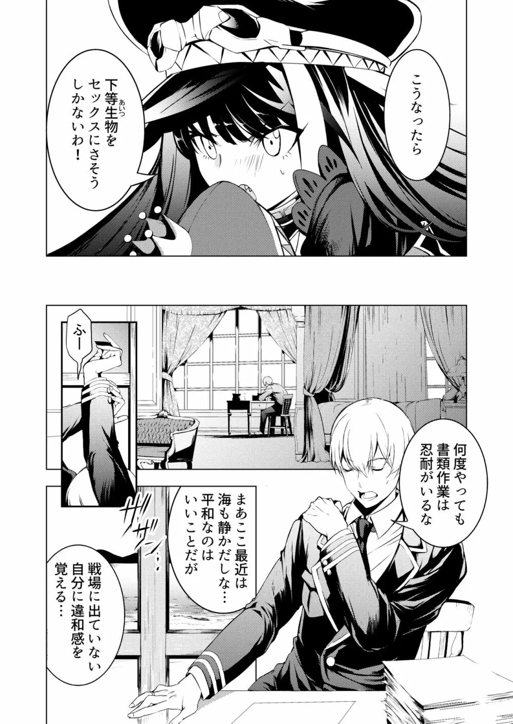 このドイッチュラントをきもちよくさせなさいっ!! Page.8