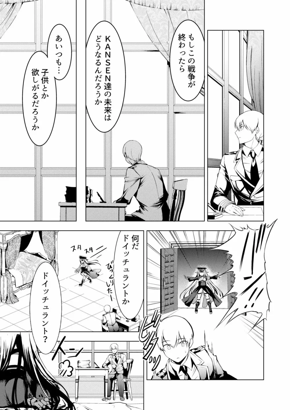 このドイッチュラントをきもちよくさせなさいっ!! Page.9