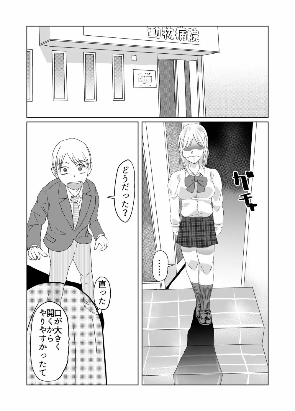 ぎぎぎがの道 異形頭少女 Page.10