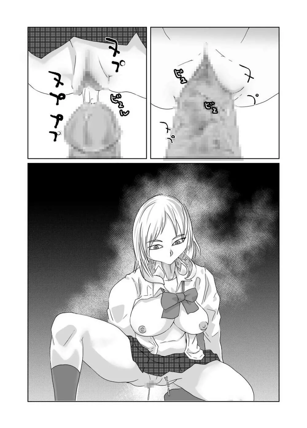 ぎぎぎがの道 異形頭少女 Page.26