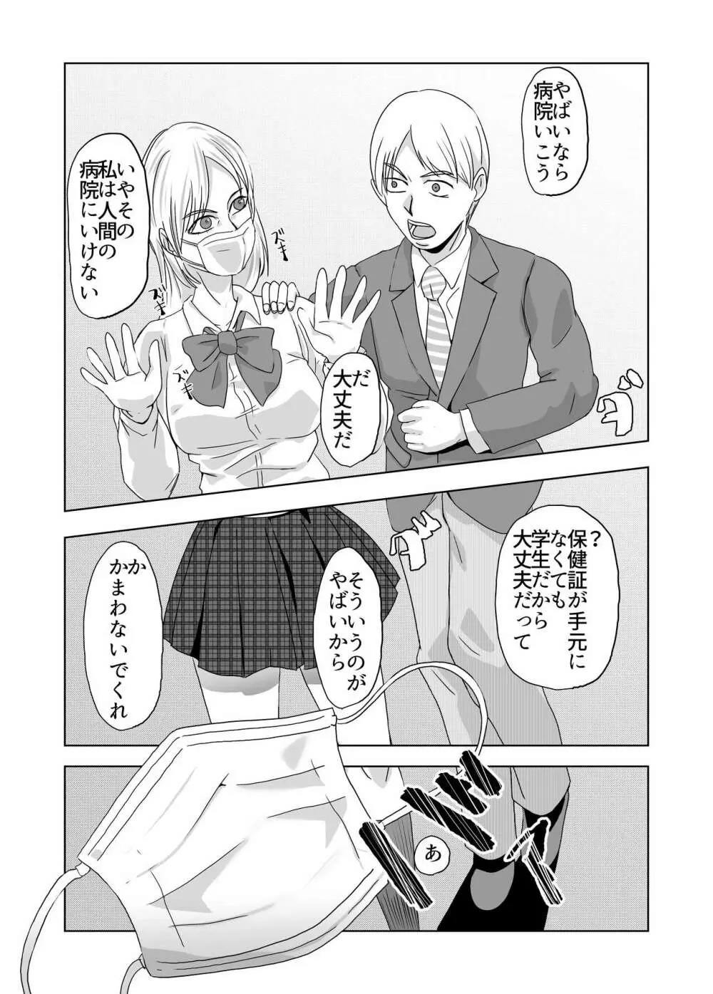 ぎぎぎがの道 異形頭少女 Page.6