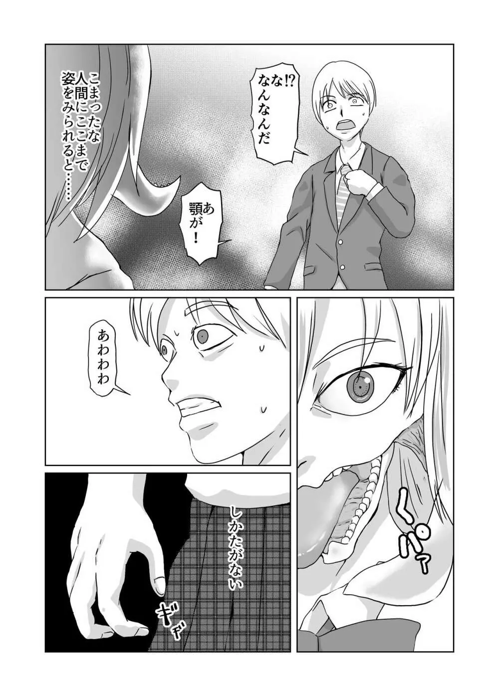 ぎぎぎがの道 異形頭少女 Page.8