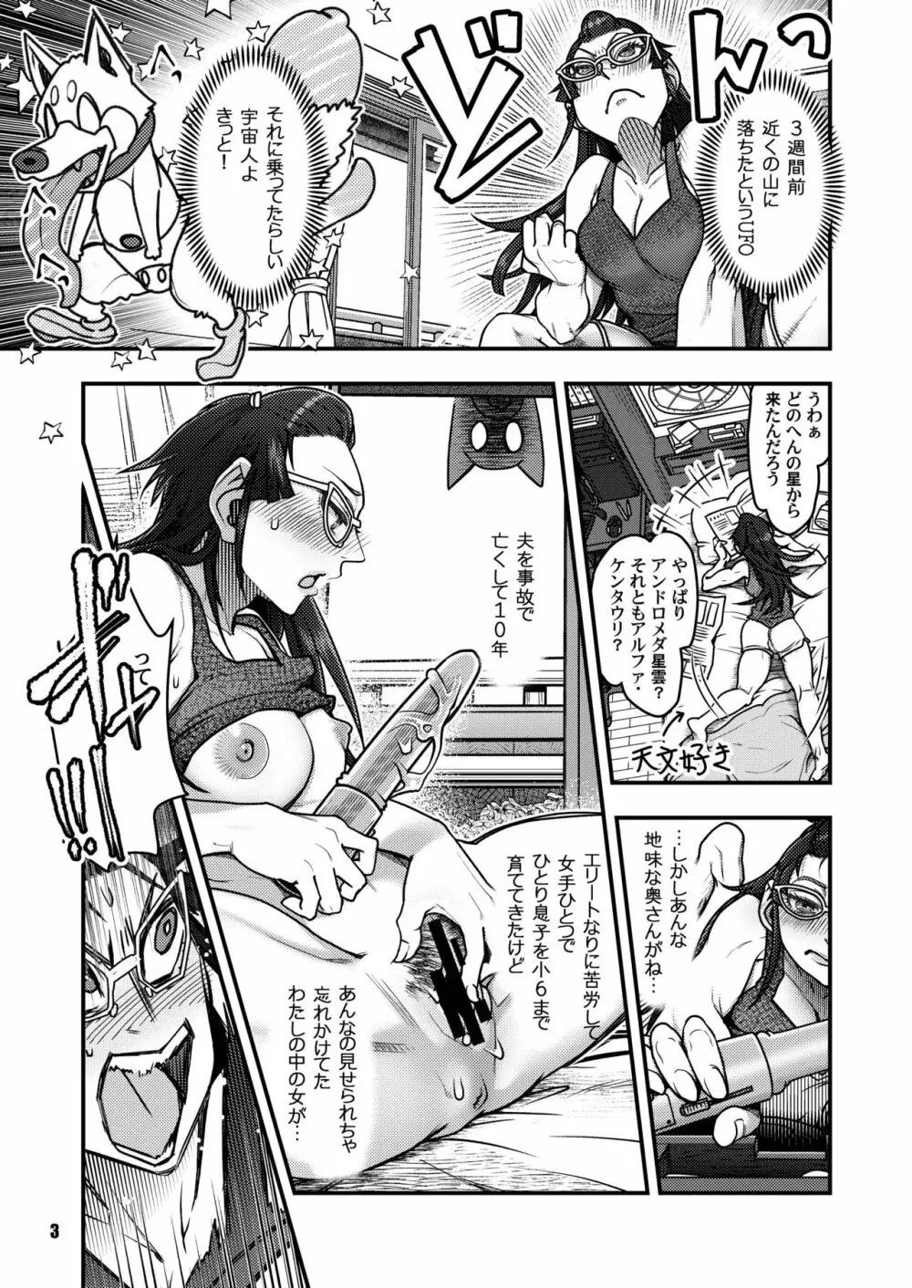 すこしフシギなマンション侵略記 Page.3