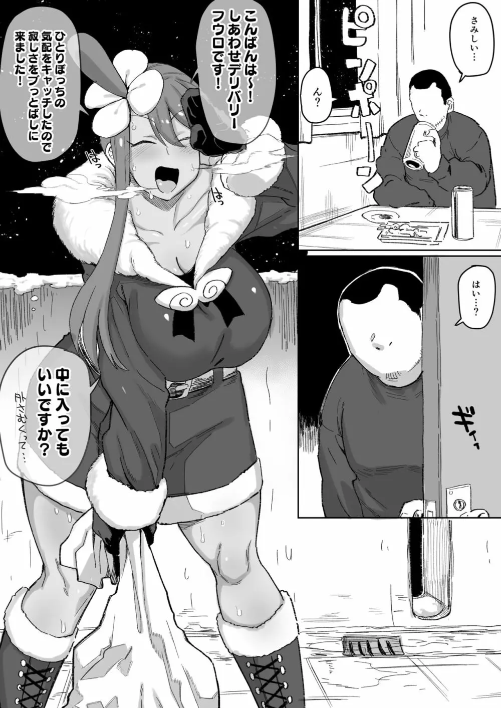 デリバリーフウロちゃんそのに Page.1