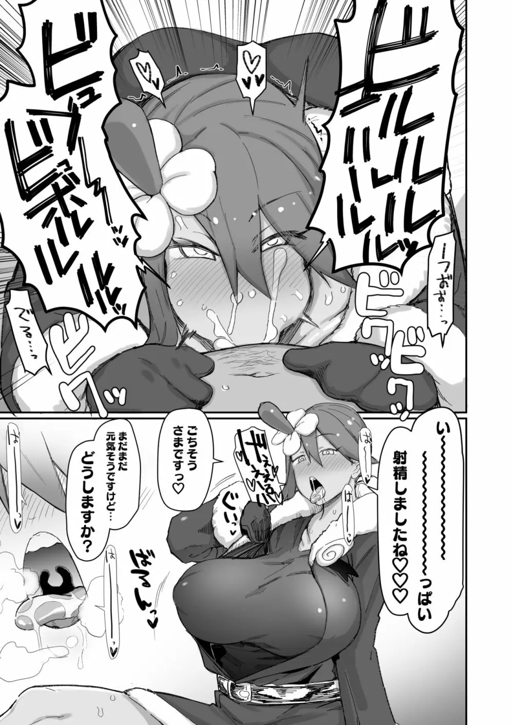 デリバリーフウロちゃんそのに Page.3