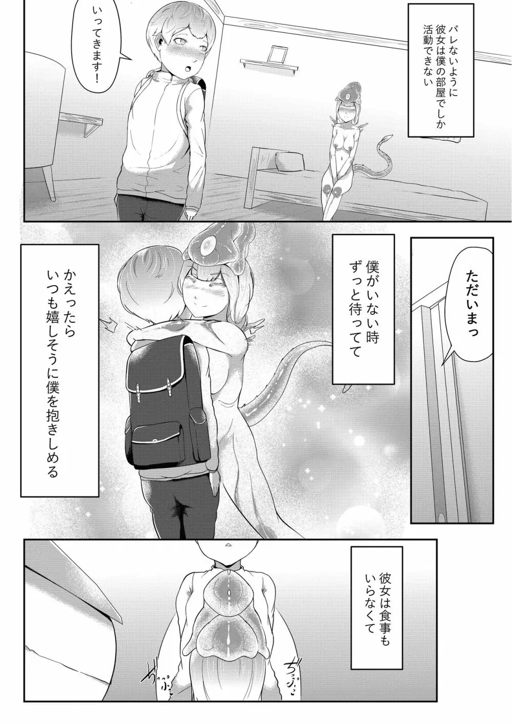 どんどん成長する発情の異形娘と僕 Page.14