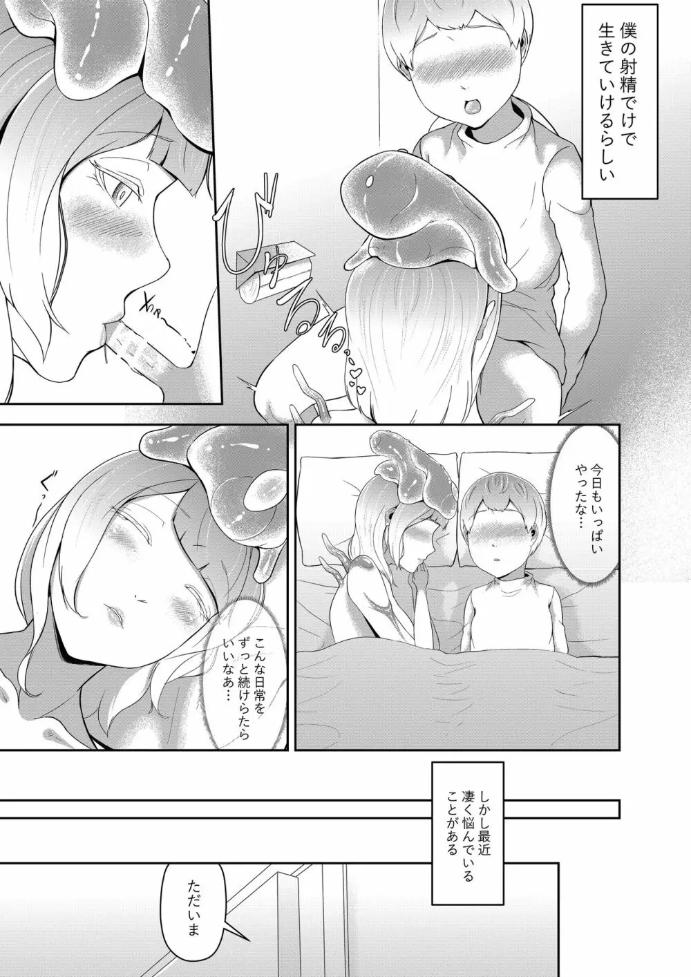 どんどん成長する発情の異形娘と僕 Page.15