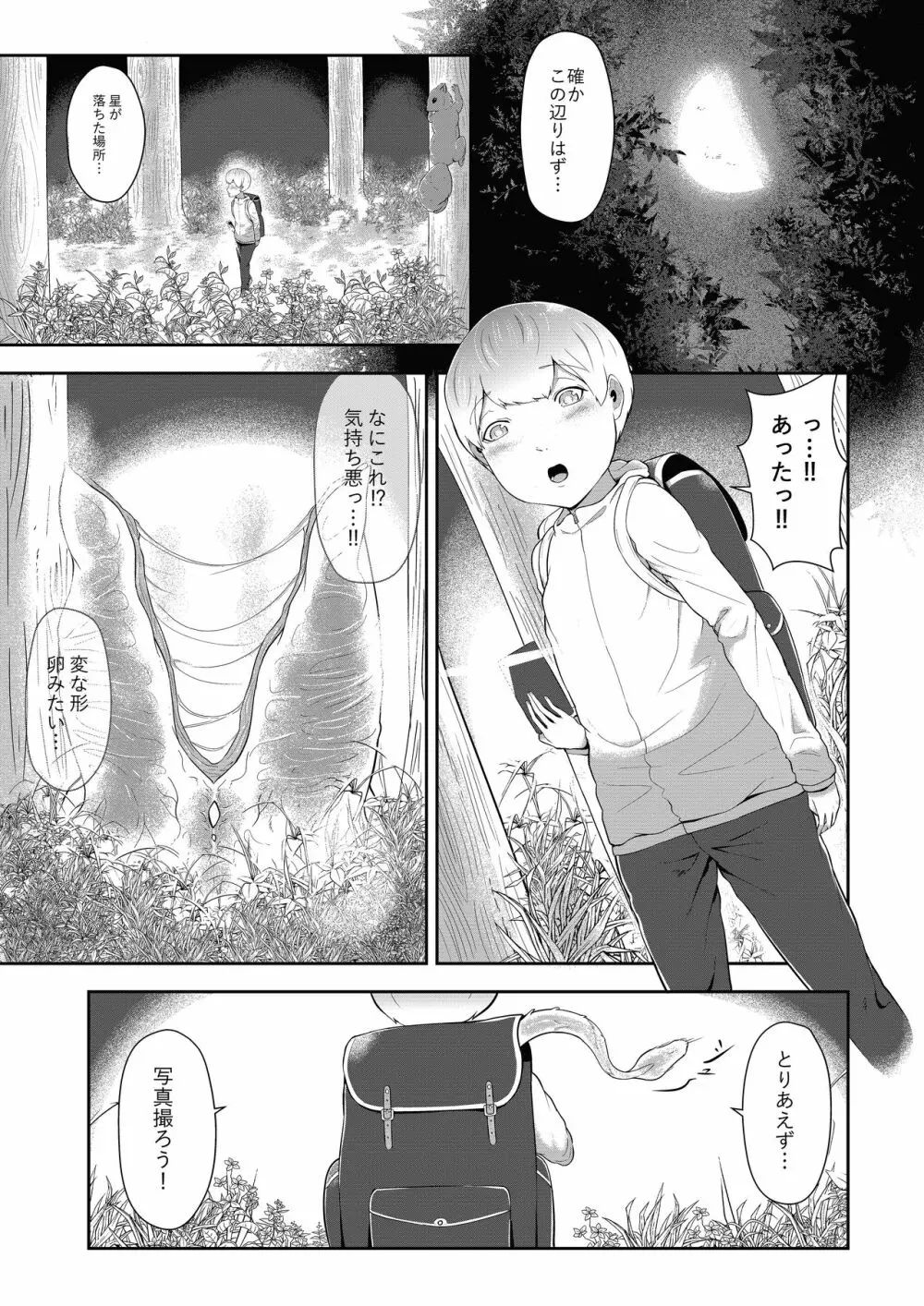 どんどん成長する発情の異形娘と僕 Page.2