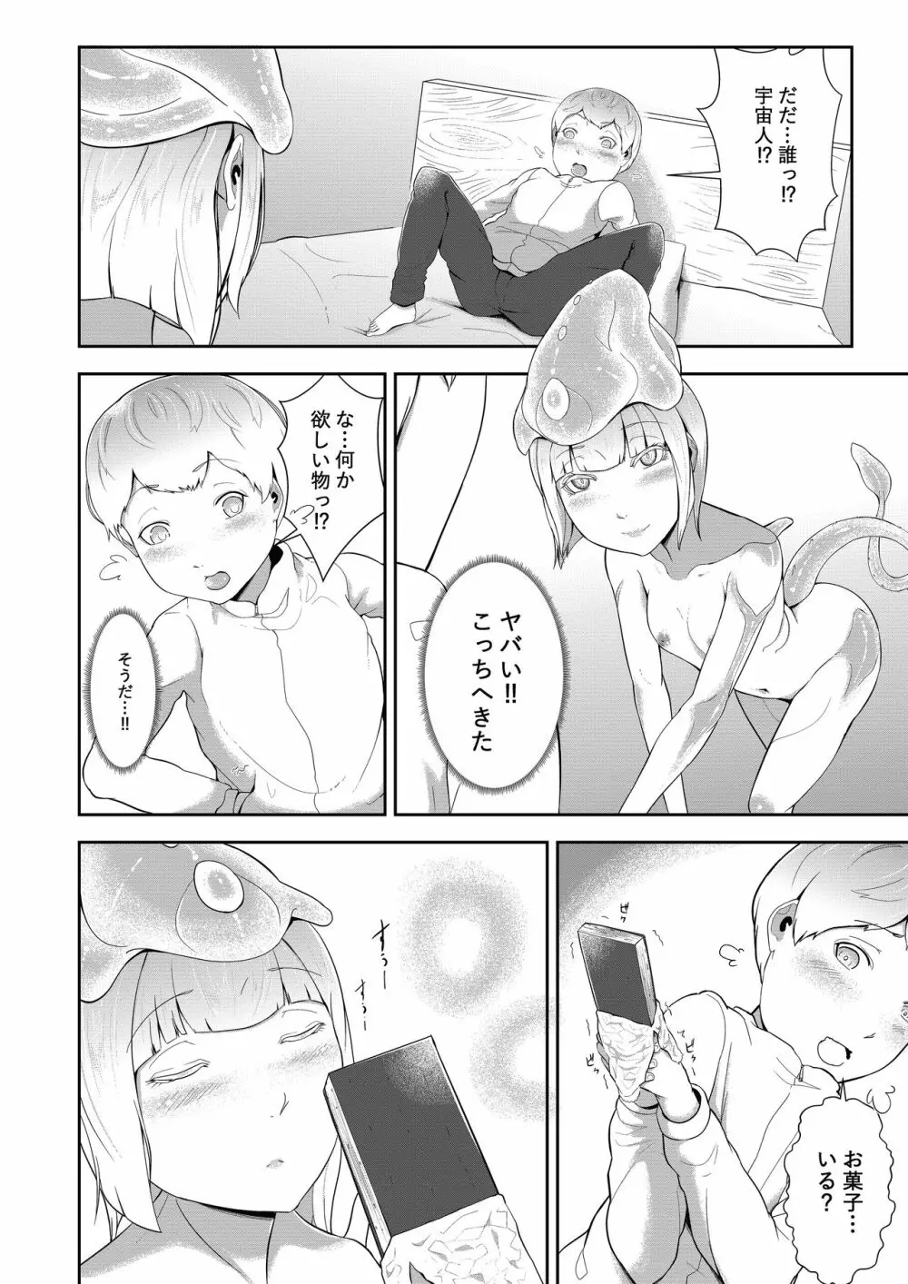 どんどん成長する発情の異形娘と僕 Page.4