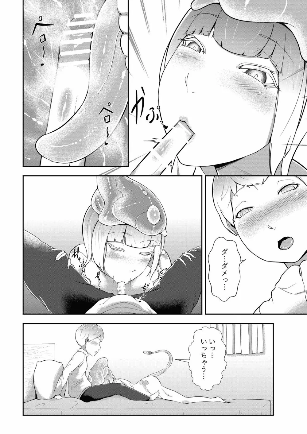 どんどん成長する発情の異形娘と僕 Page.6