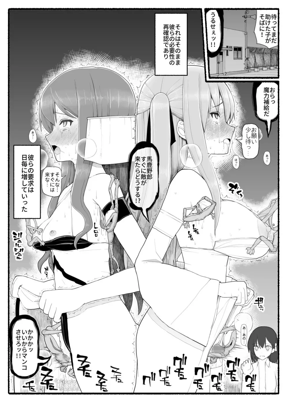 魔法少女vs淫魔生物 10 Page.25