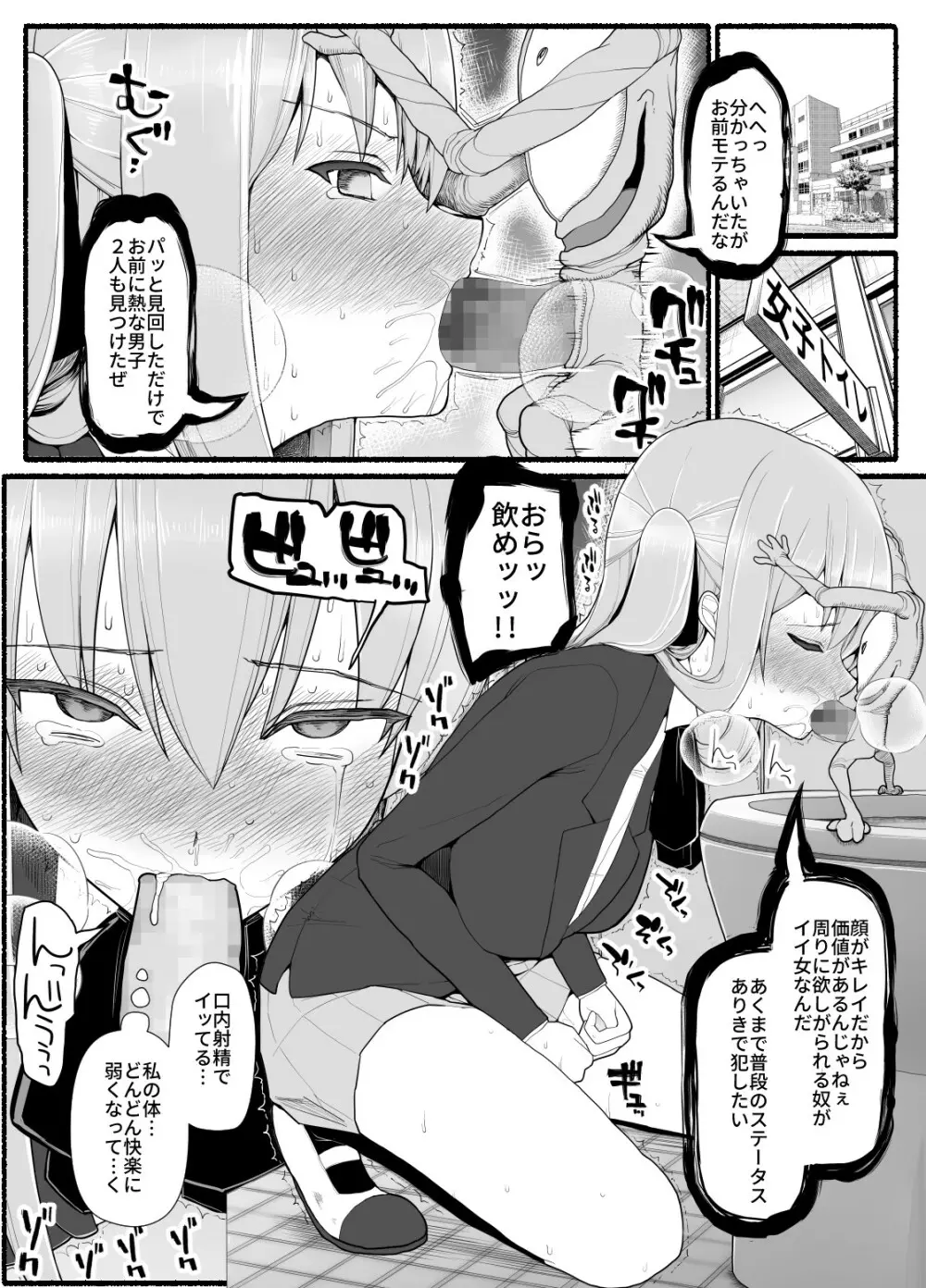 魔法少女vs淫魔生物 10 Page.26