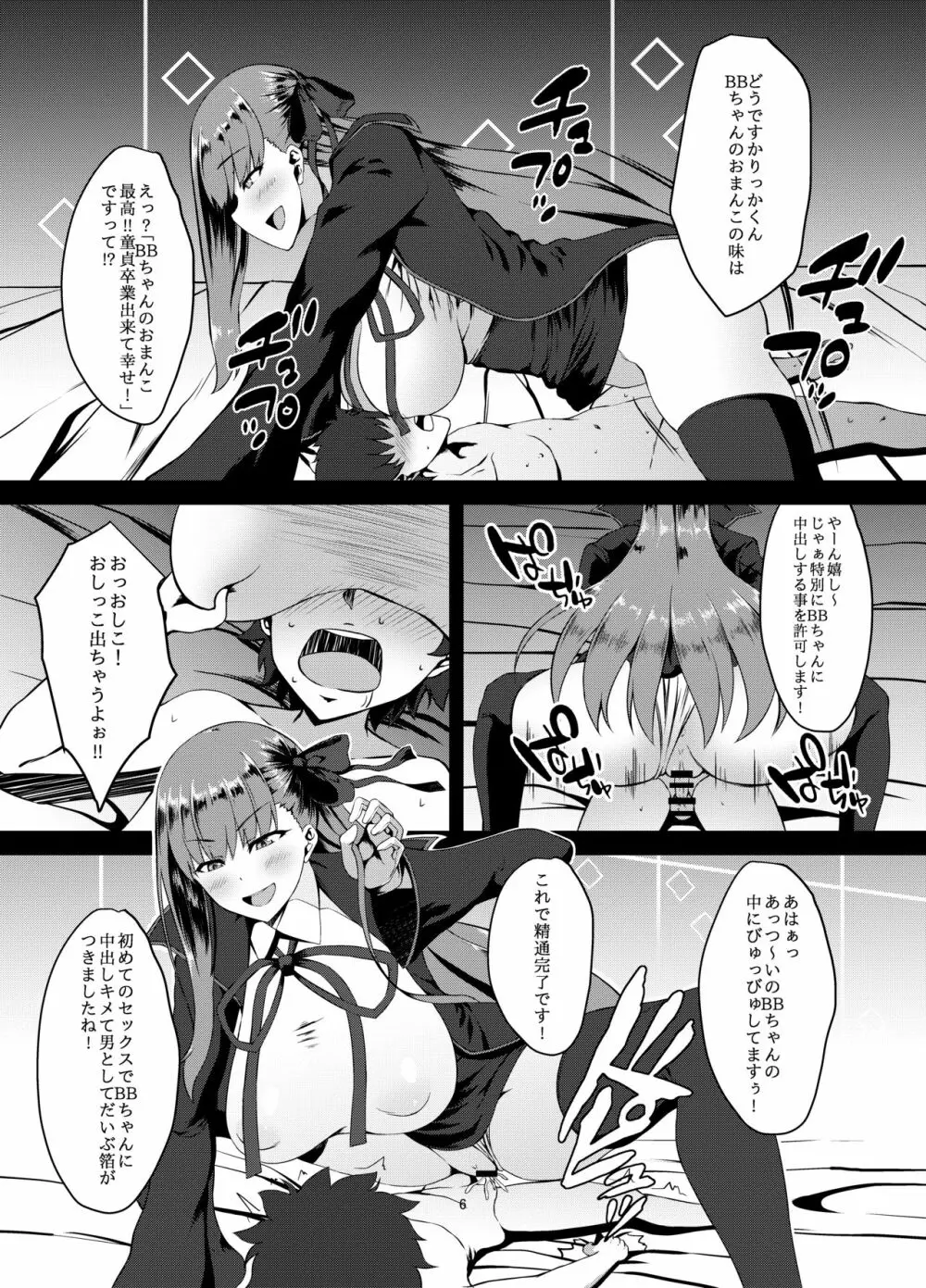 FDO フェイト/ドスケベオーダー VOL.0 Page.5