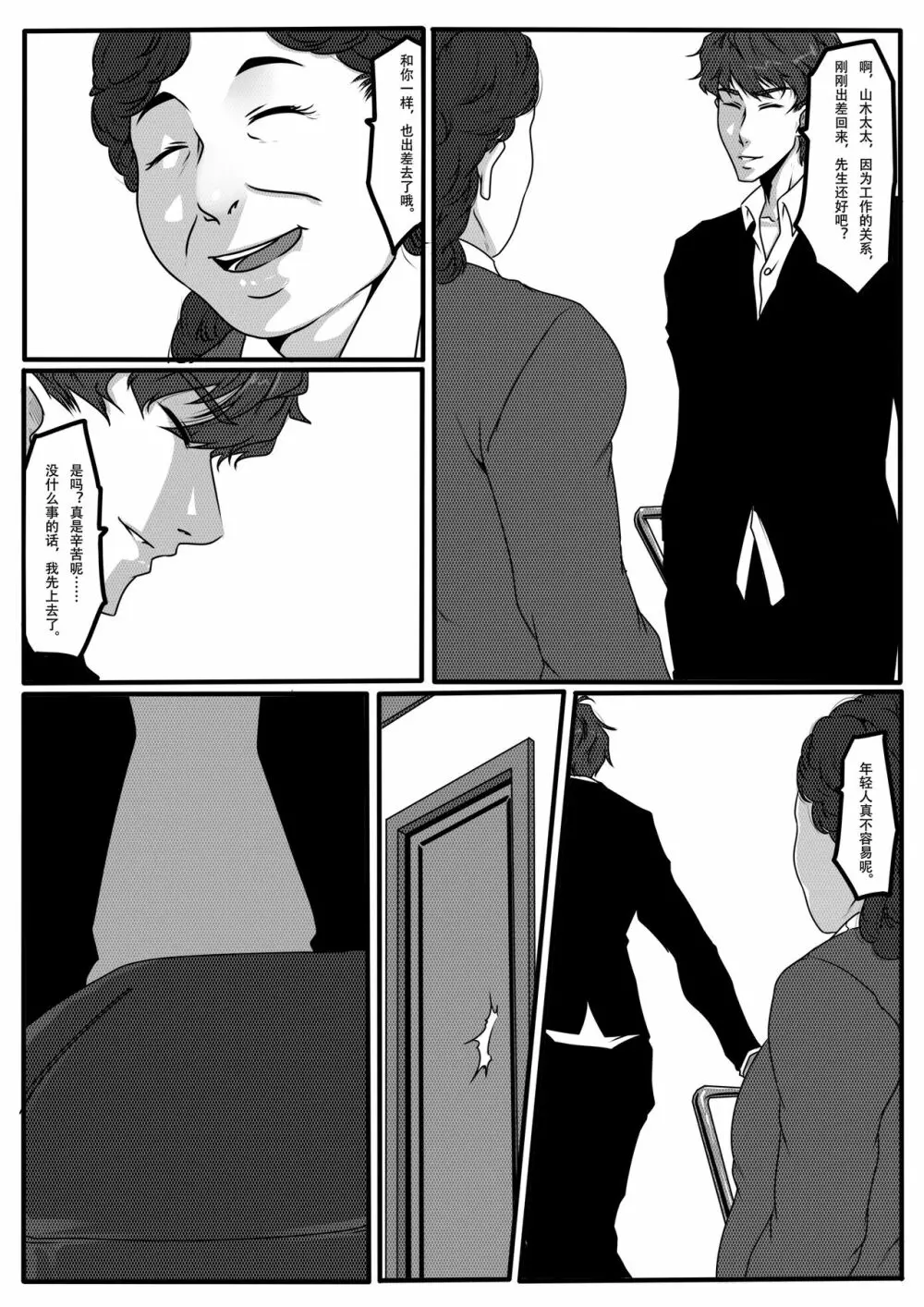 Charity game 1 Page.19
