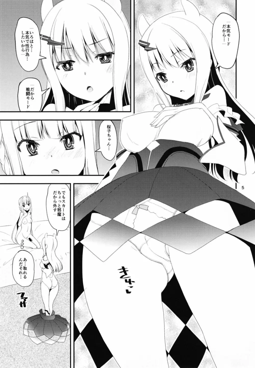 Hな桜がHでもっとHになる本 中編 Page.5