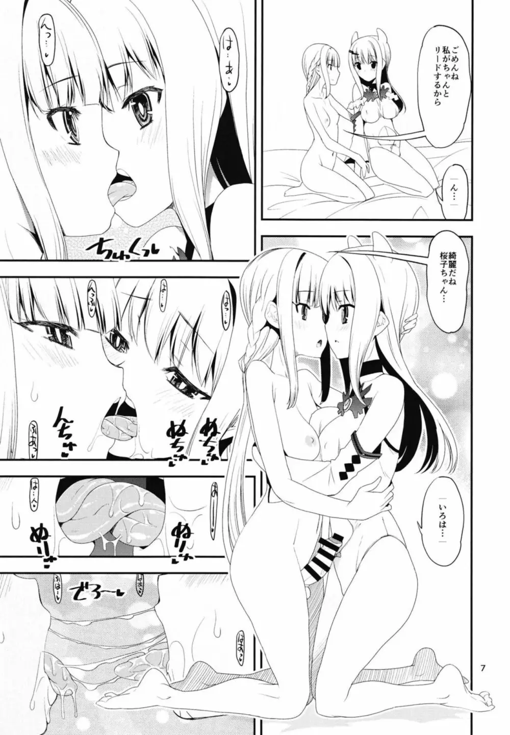 Hな桜がHでもっとHになる本 中編 Page.7