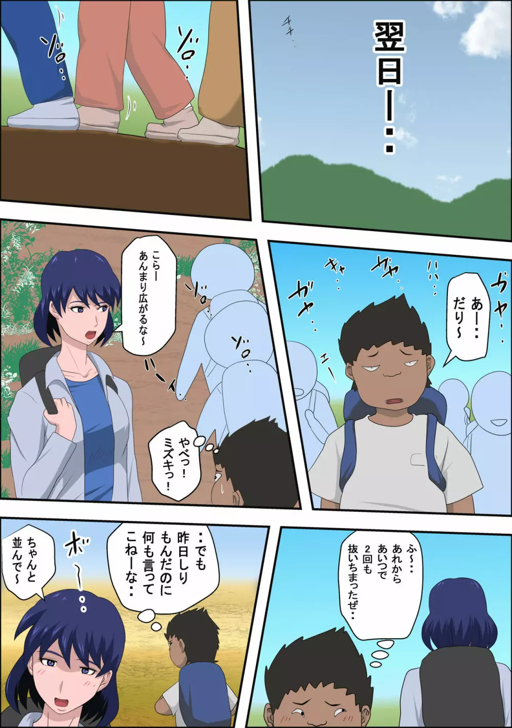 女教師と遭難したらやれたww Page.10