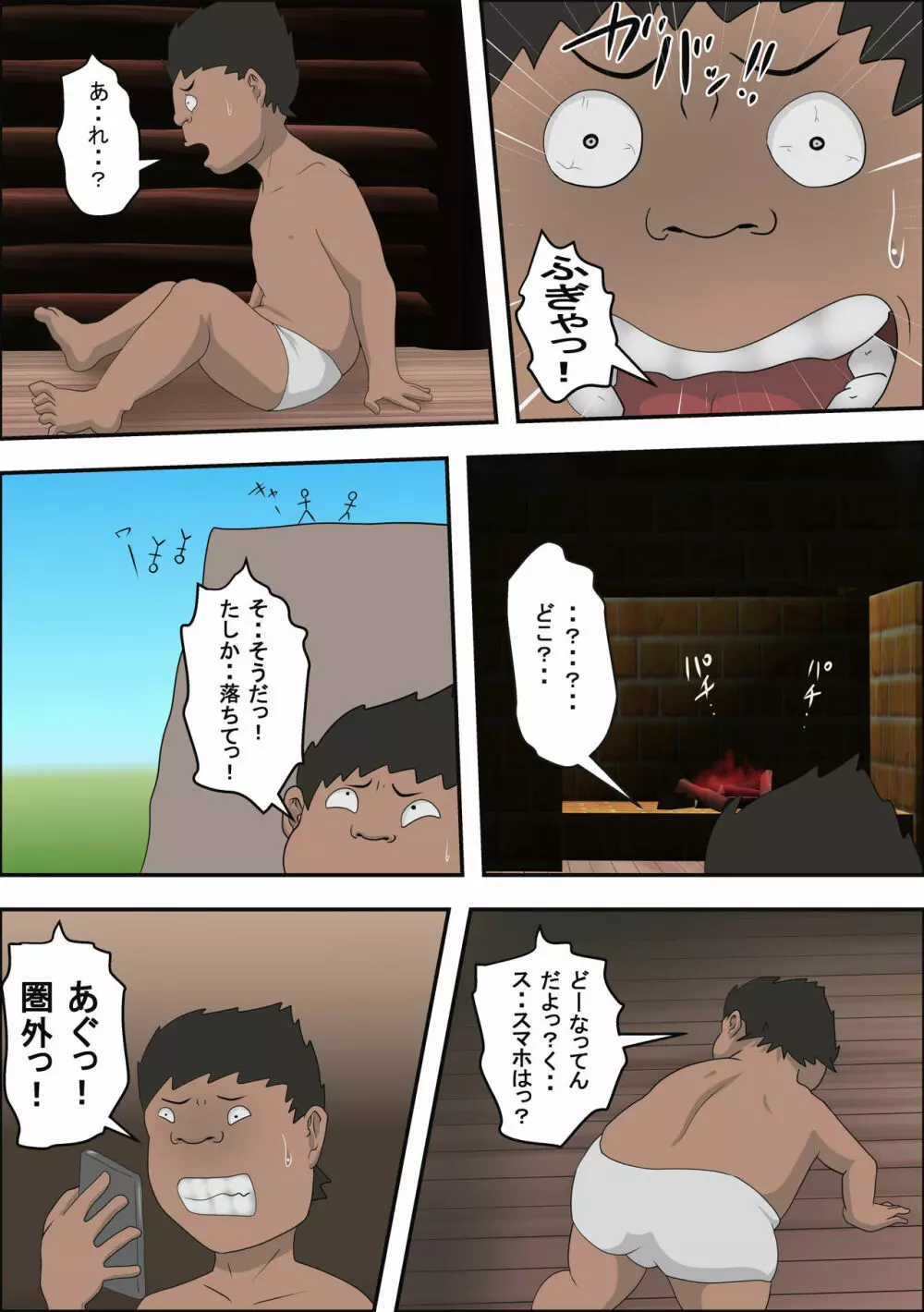 女教師と遭難したらやれたww Page.13