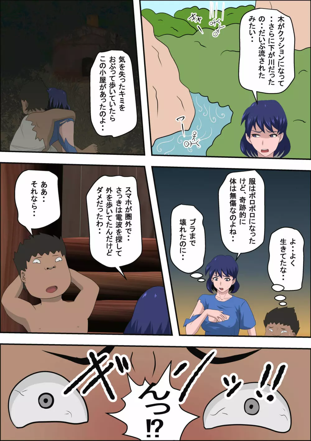 女教師と遭難したらやれたww Page.16