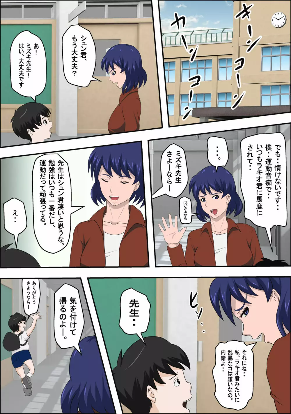 女教師と遭難したらやれたww Page.4