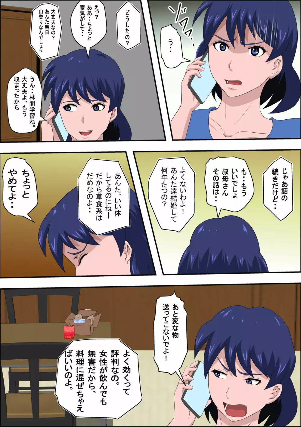 女教師と遭難したらやれたww Page.7