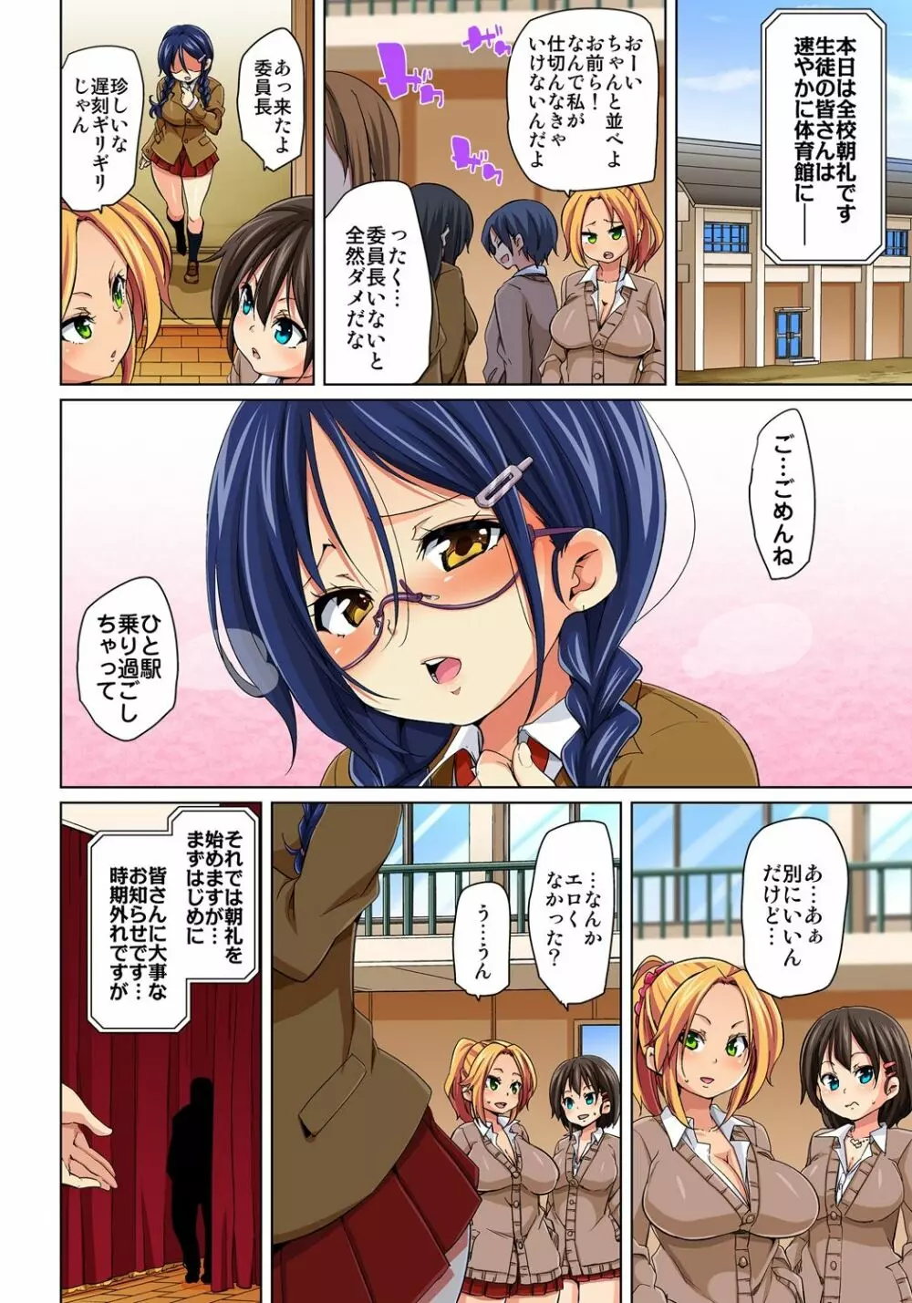 貼ったらヤレちゃう!? えろシール～ワガママJKのアソコをたった1枚で奴隷に～ 1-20 Page.141