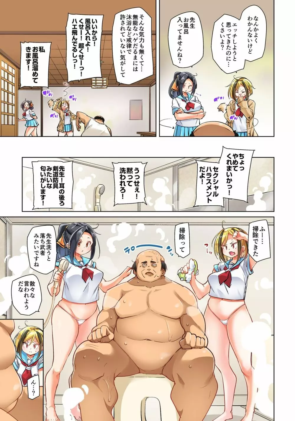 貼ったらヤレちゃう!? えろシール～ワガママJKのアソコをたった1枚で奴隷に～ 1-20 Page.542