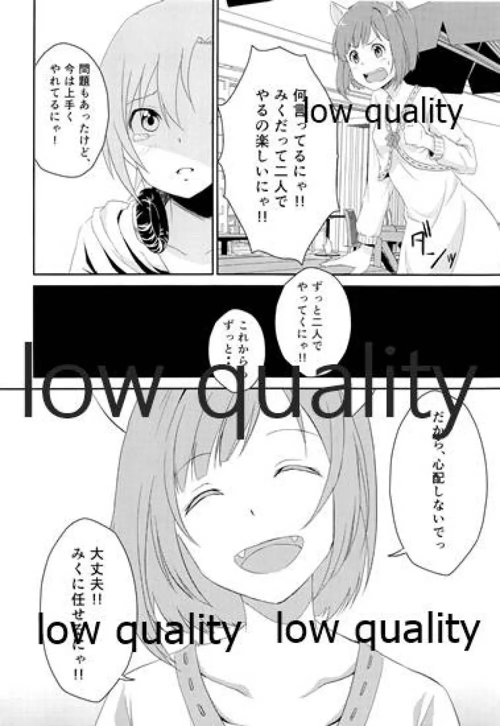 にゃんにゃんするから許してにゃん Page.11