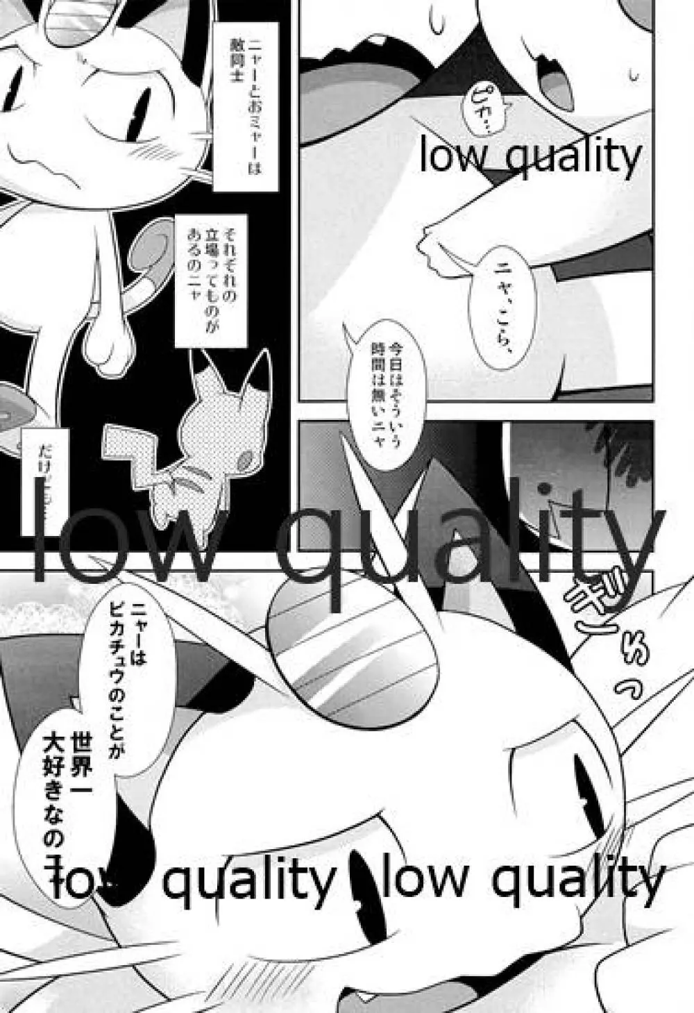 ブキミなぶきっちょ Page.11