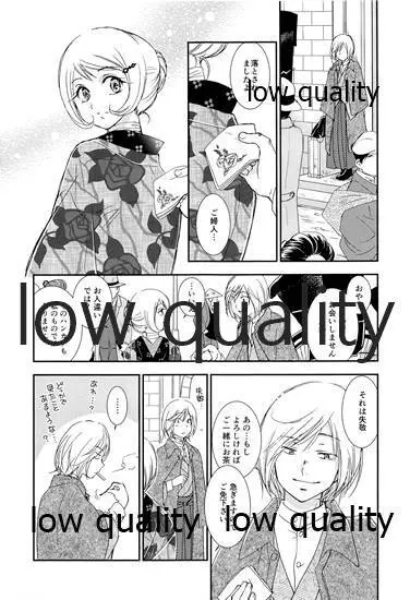 蔭に棲む猫 Page.4